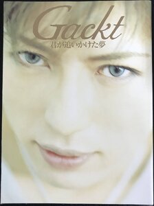 Gackt君が追いかけた夢[写真集] (sabra BOOKS)