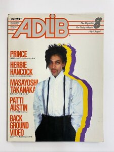 クリックポスト可 ADLiB 1984年8月号 プリンス ハービー・ハンコック 高中正義 パティ・オースチン アドリブ ☆ちょこオク☆