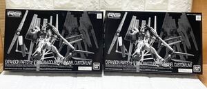 未使用☆ 未組立☆ RG 1/144 機動戦士ガンダム 逆襲のシャア νガンダム用 ダブル・フィン・ファンネル 拡張ユニット まとめて 2点 P1