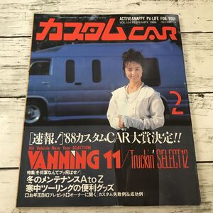 【中古品】 カスタムCAR 1989.2月号 VOL.124 カスタムカー 当時物 カー特集 雑誌 芸文社