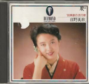 ■中古CD■’88美歌の流行歌/日野美歌 旧規格 税表記なし 3,200円