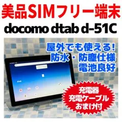 美品 SIMフリー docomo d-tab d-51C グレー eSIM専用