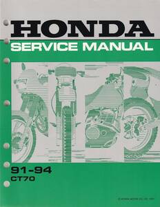 サービスマニュアル　整備書　HONDA CT70 アメリカ仕様　送料無料