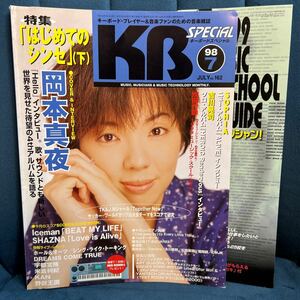 キーボードスペシャル 1998年7月号 KAN Iceman 浅倉大介 シングライクトーキングシンセ DTM ELT 楽譜　ヤマハ keyboard Special KB 本 雑誌