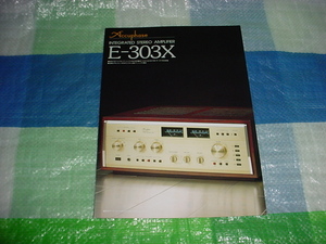 アキュフェーズ　E-303Xのカタログ