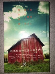 地図と手紙と恋のうた フォト＆歌詞集 坂本真綾 予約特典付き 新品未開封