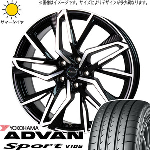 225/55R17 サマータイヤホイールセット アルファード etc (YOKOHAMA ADVAN V105 & Chronus CH112 5穴 114.3)