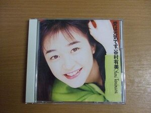 CD064m：谷村有美／愛は元気です。