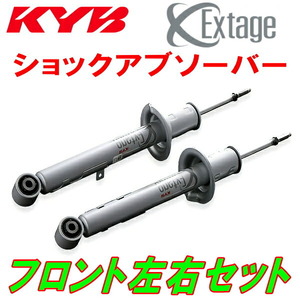 KYB Extageショックアブソーバー フロント左右セット GRS180クラウンアスリート 4GR-FSE AVS装着車用 03/12～08/2