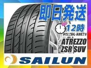 225/55R18 4本セット(4本SET) SAILUN(サイレン) ATREZZO ZSR SUV サマータイヤ (新品 当日発送 送料無料)