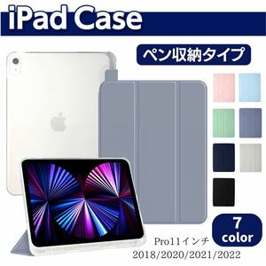 iPad ケース　ペン収納　pro 11インチ　1／2／3／4世代　手帳型　iPad ケース　ペンシル収納