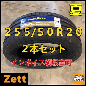 送料別 新品 2本セット(MP0320.8.2)255/50R20 109Y グッドイヤー EAG F1 アシンメトリック3 SUV XL FP 2021製造 屋内保管