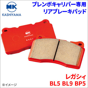 レガシィ BL5 BL9 BP5 ブレンボキャリパー専用 リア ブレーキパッド 1台分 BM330 後輪 FCマテリアル MKカシヤマ BM330