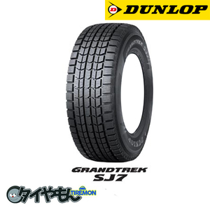 ダンロップ グラントレック SJ7 215/80R16 103Q 16インチ 2本セット GRAND TREK sj7 雪道 スタッドレスタイヤ