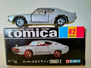 ★★★新品未使用品　絶版　黒箱復刻　TOMICA 82 NISSAN SKYLIN 2000 GT トミカ　日産　スカイライン　S=1/64★★★