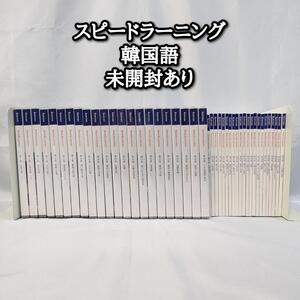 スピードラーニング　1〜22巻 DVD　韓国語　冊子付き