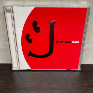 中古CDアルバム　Jポッパー伝説　「DJ和　in no.1 J POP MIX