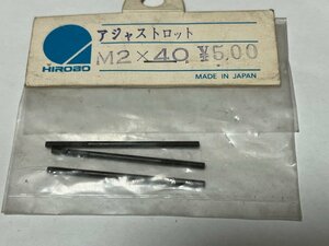 　ヒロボー　アジャストロッド　M2X40