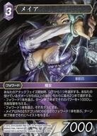 中古ファイナルファンタジーTCG 9-095L[L]：メイア