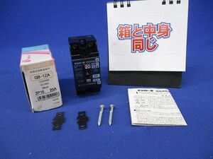 漏電遮断器2P1E20A GB-1ZA