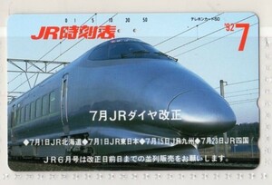 テレフォンカード・400系・つばさ（使用済み）JR時刻表・テレカ