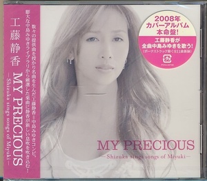 未開封CD●工藤静香 / MY PRECIOUS -Shizuka sings songs of Miyuki 中島みゆき・カバーアルバム