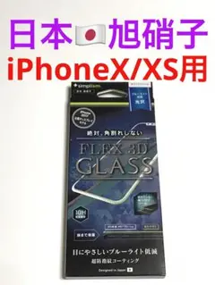 13491 iPhoneX iPhoneXs用 液晶保護ガラスフィルム