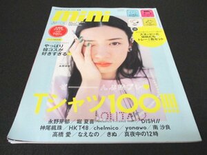 本 No1 01039 mini ミニ 2021年6月号 永野芽郁 ぜーんぶ読プレ Tシャツ100!!!! 神尾楓珠 南 沙良 髙橋 愛 なえなの 堀 夏喜 真夜中の12時