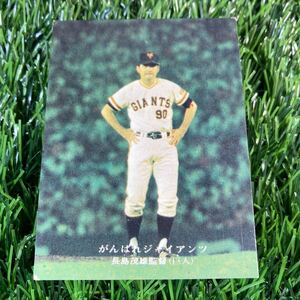 1975年 読売 長島 No.112 カルビー プロ野球カード がんばれジャイアンツ