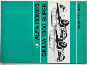 ALFA ROMEO GIULIA SUPER 1300 OWNERS MANUAL 英語版