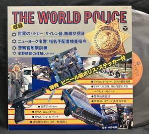 LP ステッカー付【水野晴郎：ザ・ワールド・ポリス/THE WORLD POLICE】世界の警察（サイレン 無線 語りナレーション）