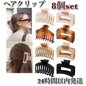 【大特価／8個セット】髪留め 髪飾り ヘアクリップ シンプル 立体感 スクエア キール