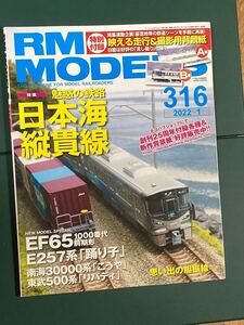 RM MODELS 316 2022-1 付録なし　