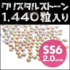 ラインストーン スワロフスキーの代用 輝くガラスストーン 業務用 1440粒 10グロス ライトトパーズ SS6 2mm ネイルアート ネイル用品