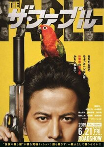 「ザ・ファブル 」映画チラシ　岡田准一