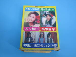 8トラック　あべ静江　高木麻早　南こうせつとかぐや姫　現状品　送料450円　（池　KG39