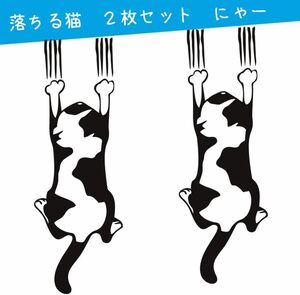 1797 ステッカー ねこ 猫 にゃんこ 防水ステッカー デカール シール 車用 かわいい おもしろ 面白い いたずら 落ちる猫