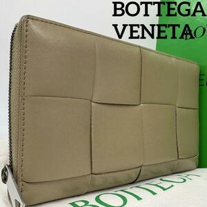 【現行品・極美品】ボッテガヴェネタ BOTTEGAVENETA カセット ジップアラウンド 長財布 レザー グレージュ RFID搭載 メンズ ユニセックス