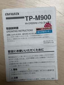 【取説のみ】AIWA TP-M900マイクロ カセット テープレコーダー 