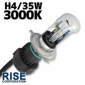 HID H4バルブ 35W 交換用 バーナー スライド切り替え式 3000k ヘッドライト フォグ ライト ランプ キセノン ケルビン 補修 交換