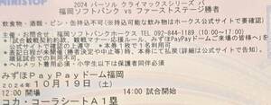 10月19日コカ・コーラシートほぼ最前列２枚