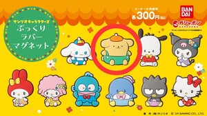 サンリオキャラクターズ ぷっくりラバーマグネット ポムポムプリン ガチャ ガチャガチャ ガシャポン カプセルトイ 新品未開封