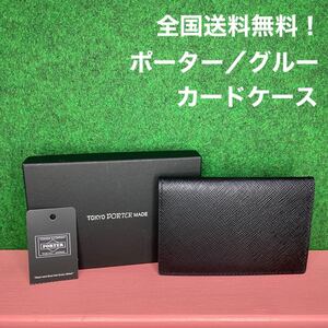 全国送料無料！ポーター【 カードケース / グルー / 黒 】079-02938 PORTER / GLUE 吉田カバン ブラック