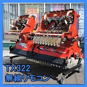 〈新潟〉コバシ 電動 サイバーハロー TX322 無線リモコン 作業幅約3.2m ウイングハロー 油圧 折畳み 三つ折り 代かき 代掻き 土寄せ 中古