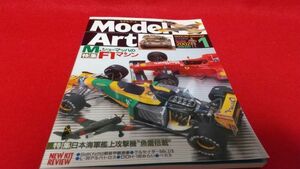 雑誌　モデルアート　2002年1月号　特集　MシューマッハのF1マシン　　模型　プラモデル　スケールモデル　ModelArt