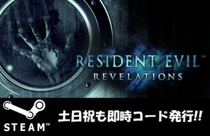 ★Steamコード・キー】Resident Evil Revelations バイオハザード リベレーションズ 日本語対応 PCゲーム 土日祝も対応!!