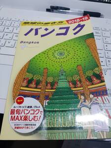 ☆「地球の歩き方　バンコク 2018-2019（タイ）」☆