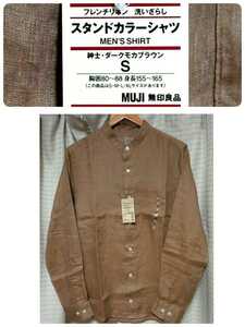 価格ヤスク!! S無印良品 100%LINEN100% 新品 フレンチリネン100%リネンシャツ 洗いざらし スタンドカラーシャツ 長袖 ダークモカブラウン