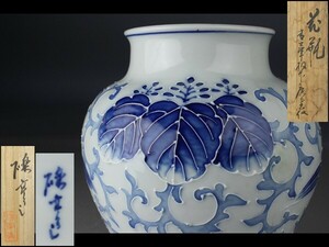 【西】Za532 県無形文化財『河本礫亭』造 青華桐竹唐草紋 花瓶 共箱
