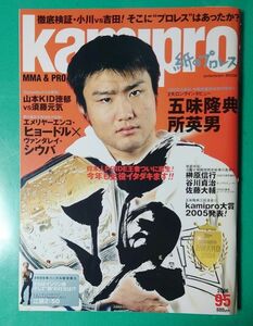 kamipro(紙のプロレス) 95 2006年2月 五味隆典 所英男 PRIDE エンターブレイン 雑誌同梱発送可